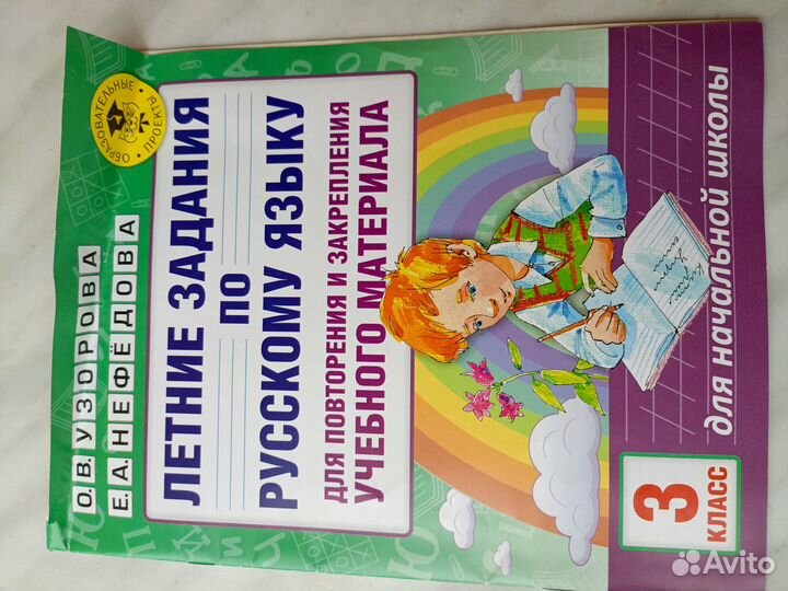 Учебные пособия 2-3 класс