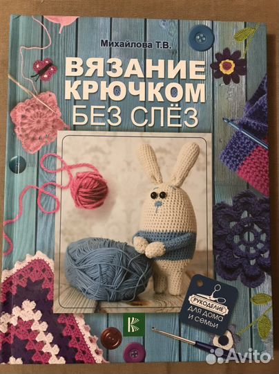 Книги по рукоделию