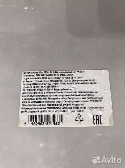 Ванночка для купания