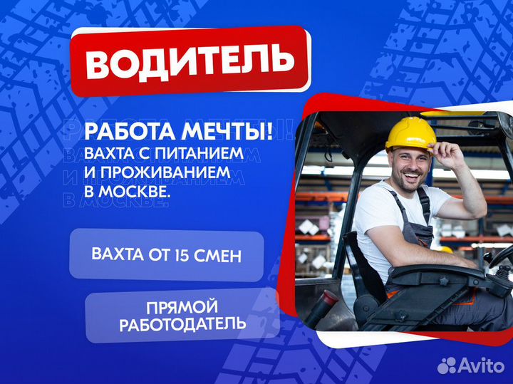 Вахта водитель погрузчика 15/20/30