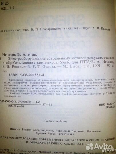 Электрооборудование совреме металлорежущих станков