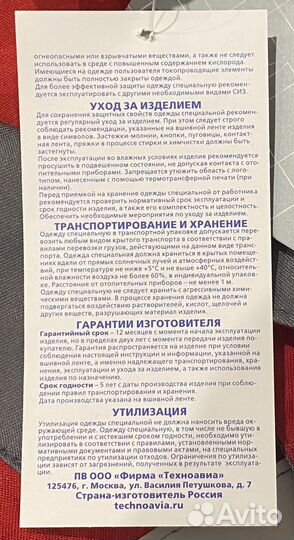 Костюм рабочий