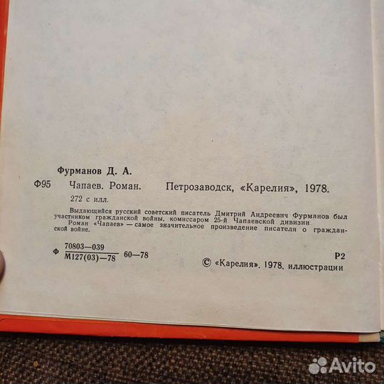 Дм.Фурманов. Чапаев