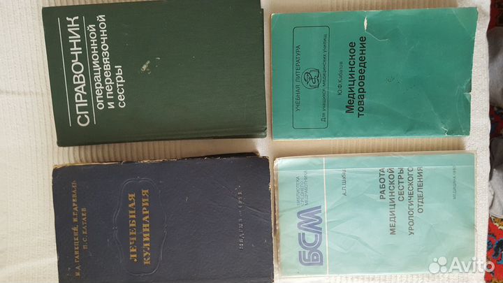 Продаю медицинскую литературу