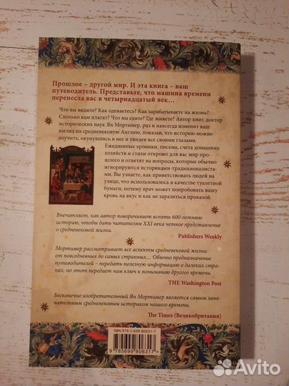 Ян Мортимер 