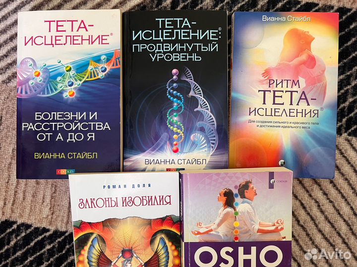 Книги по тета-исцелению