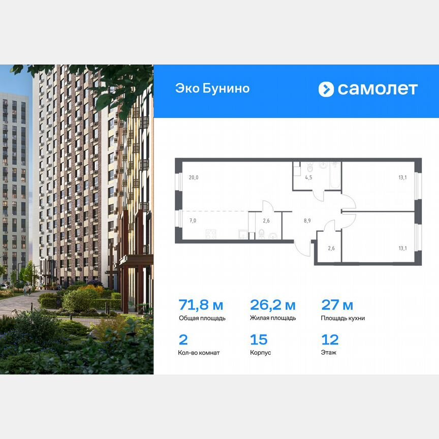 2-к. квартира, 71,8 м², 12/15 эт.