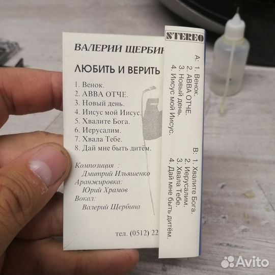 Аудиокассета Валерий Щербина - Любить и верить