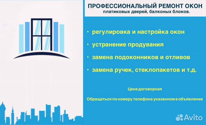 Профессиональный ремонт и установка окон