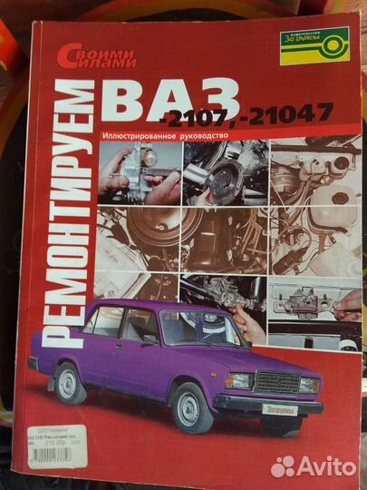Книга ремонт ваз2107 21047