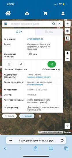 Участок 12 сот. (ИЖС)