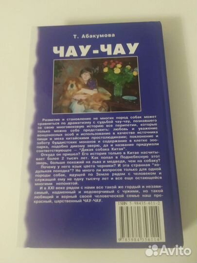 Книга о чау-чау