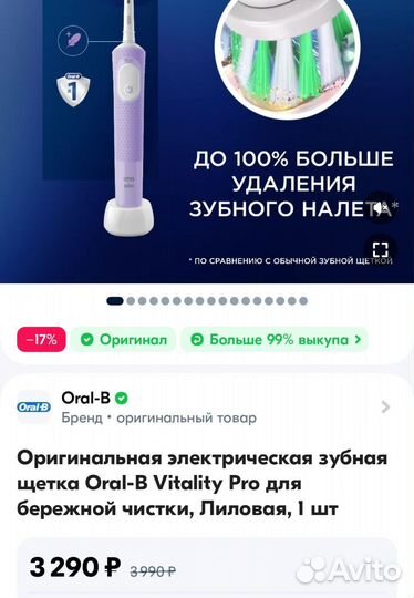 Электрическая зубная щетка oral b
