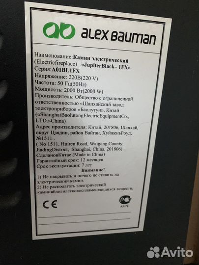 Электрический камин