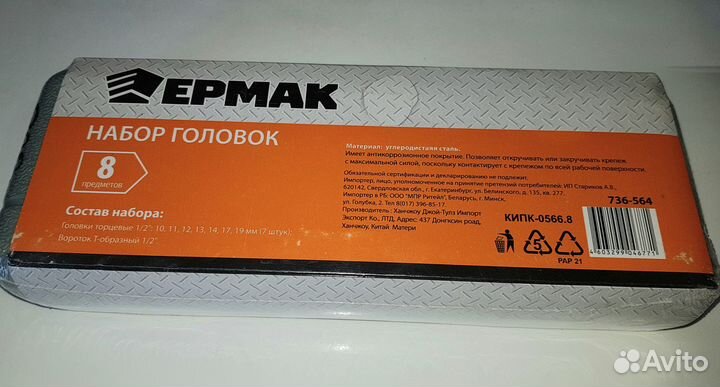 Набор головок 10-19 мм 1/2