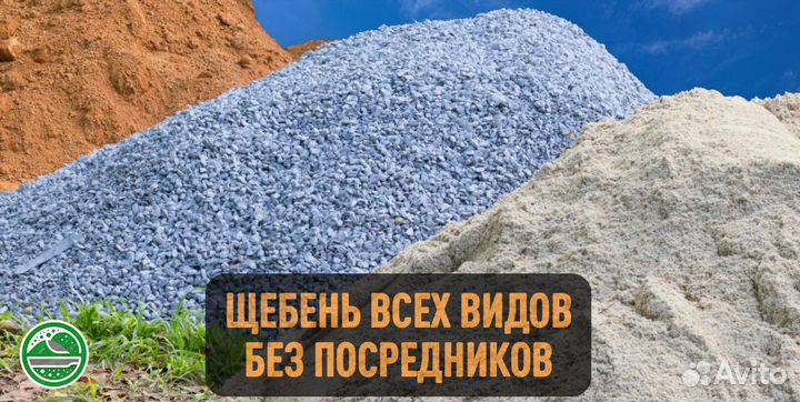 Гравий (5-70мм), Щебень Гранитный (5-70мм)