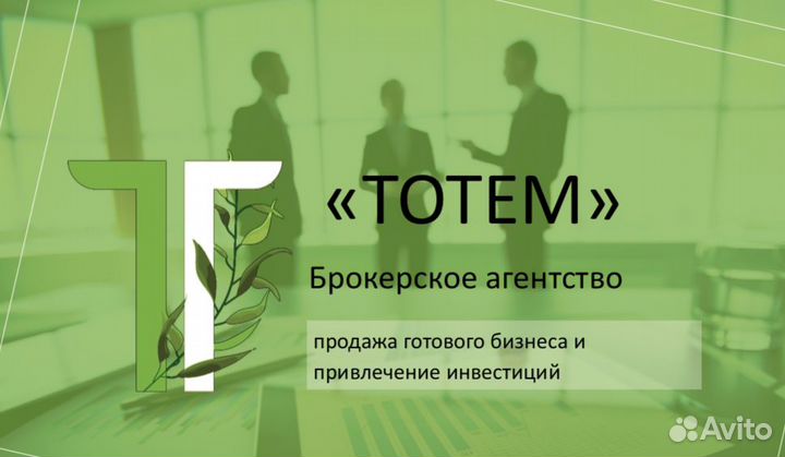 Франшиза по продаже готового бизнеса