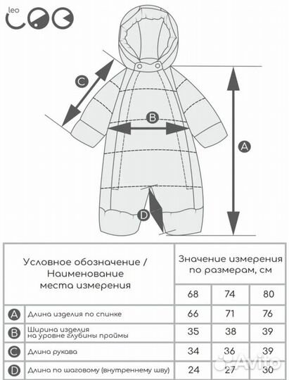 Комбинезон зимний детский leo cool