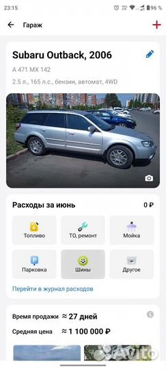 Subaru Outback 2.5 AT, 2006, битый, 345 000 км