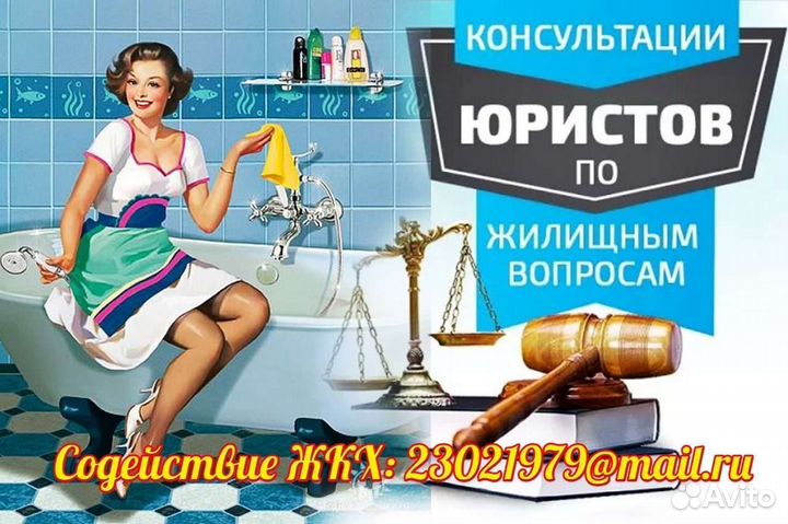 Юрист в сфере жкх