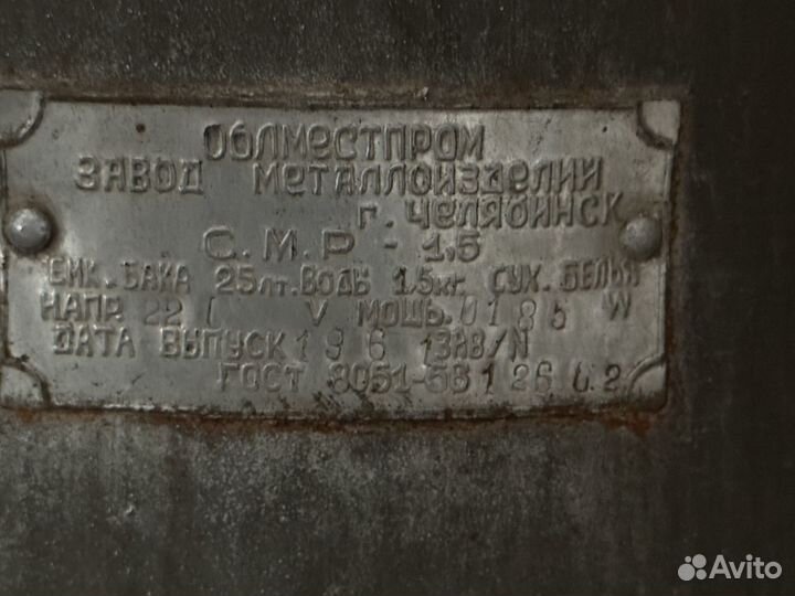 Круглая железная стиральная машина СССР