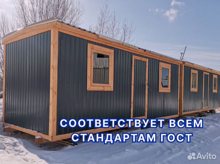 Строительный вагончик