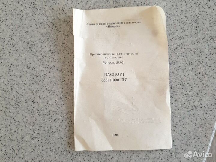 Приспособление для контроля компрессии