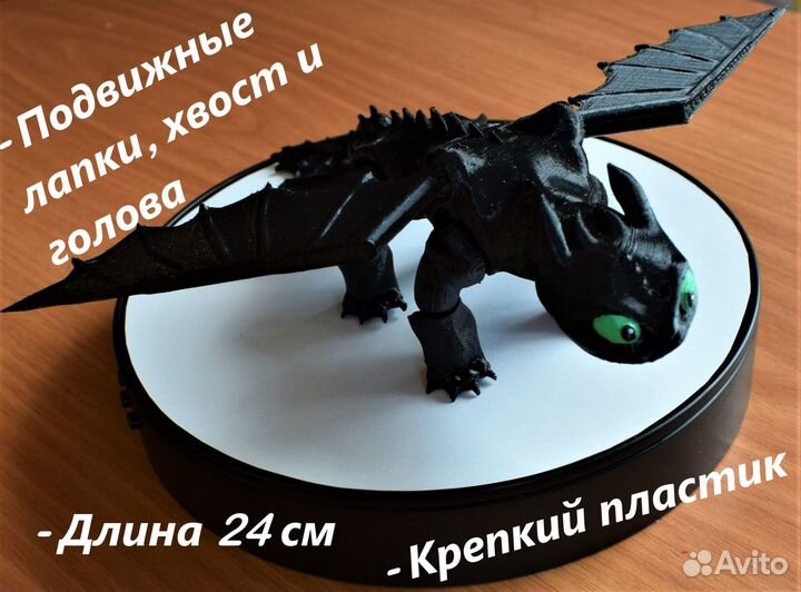 Беззубик (Черная фурия) подвижная игрушка