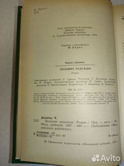 Большие надежды Чарльз Диккенс