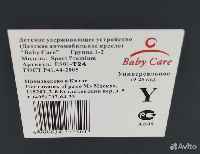 Автокресло гр.1/2 (9-25 кг) Babycare Premium