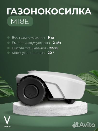 Умная газонокосилка-робот Vearto M18E