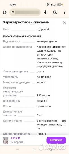 Конверт на выписку