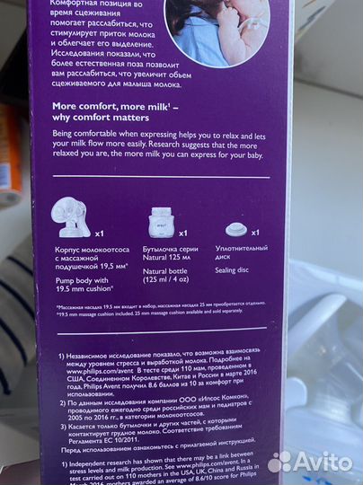 Молокоотсос Avent ручной