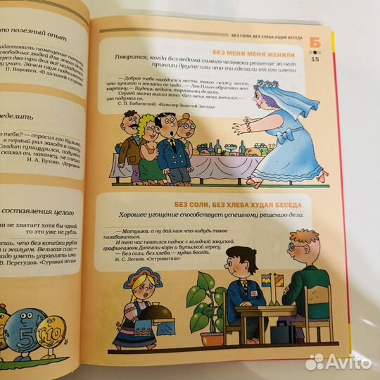 Книга пословиц и поговорок для детей