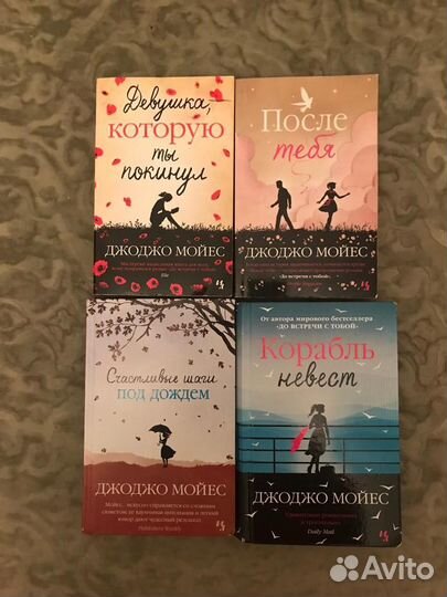 Джоджо мойес