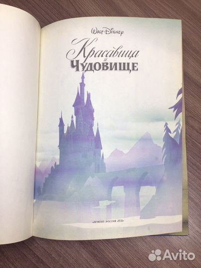 Красавица и чудовище книга дисней