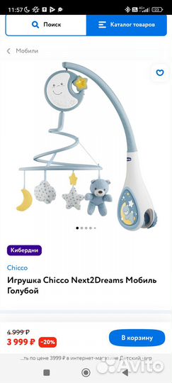 Мобиль на кроватку chicco новый