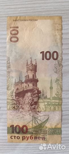 Купюра 100 Крым