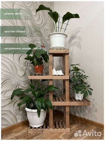 Подставка для цветов напольная деревянная