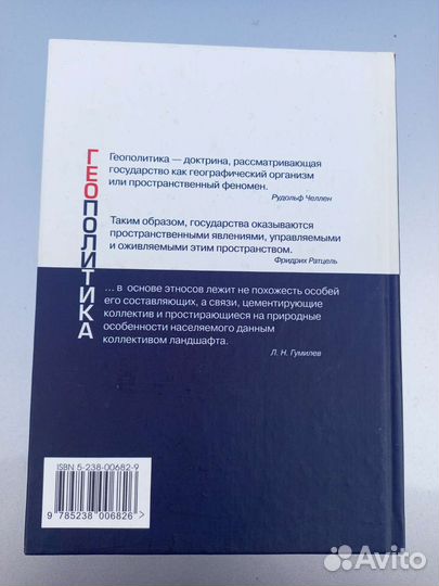 Геополитика. Н. А. Нартов