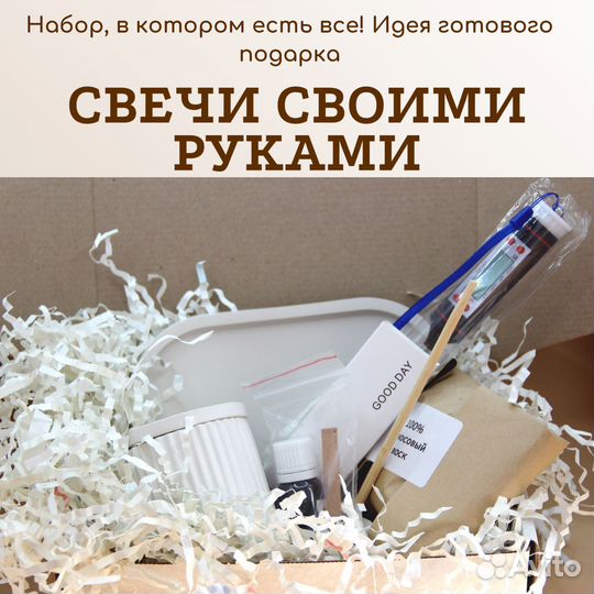 Набор для изготовления свечи. Готовый подарок
