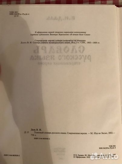 Толковый словарь Даля современная версия