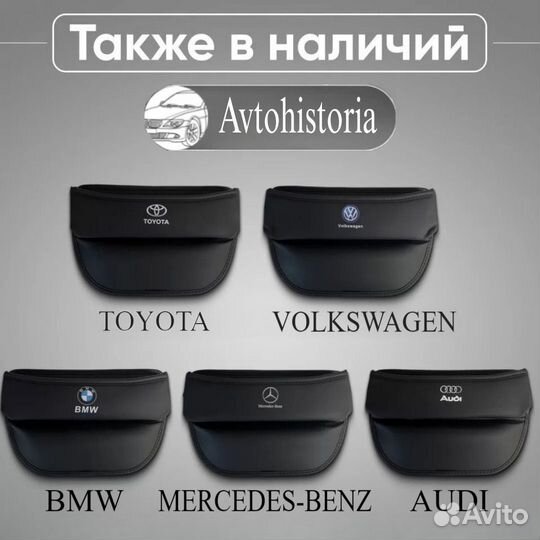 Органайзер между сиденьем и консолью Volkswagen