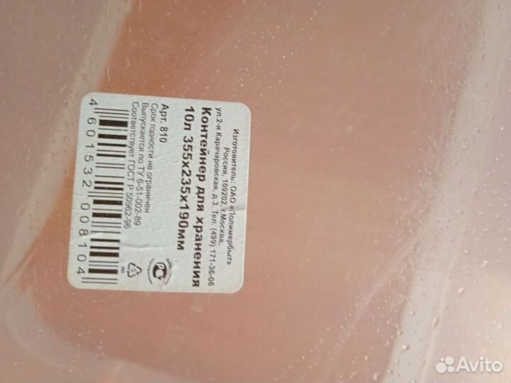 Контейнер для хранения