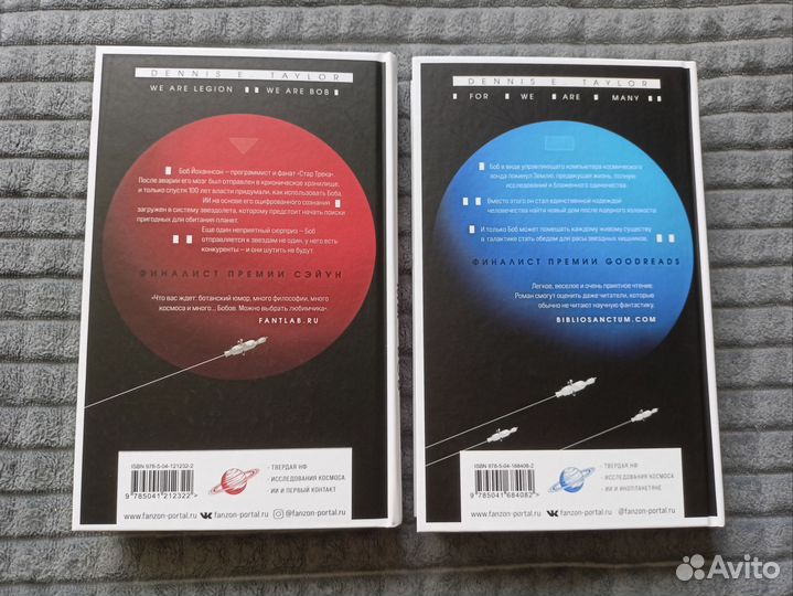 Мы-легион. Мы-Боб