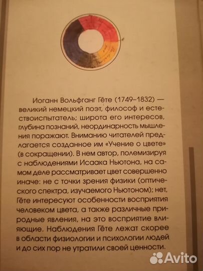 Учение о цвете (Иоганн Гёте)