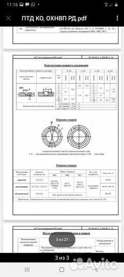 Разработка технологических карт на сварку