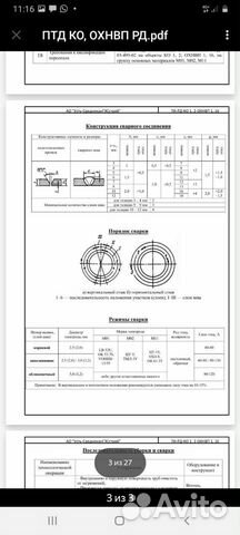 Разработка технологических карт на сварку