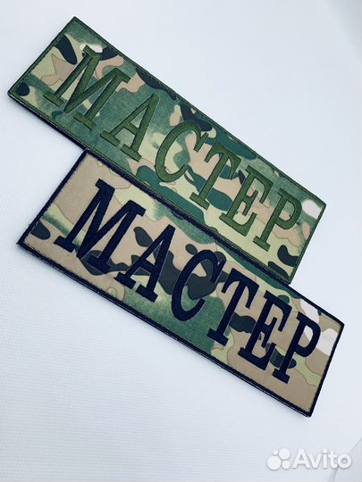 Нашивки шевроны и позывные