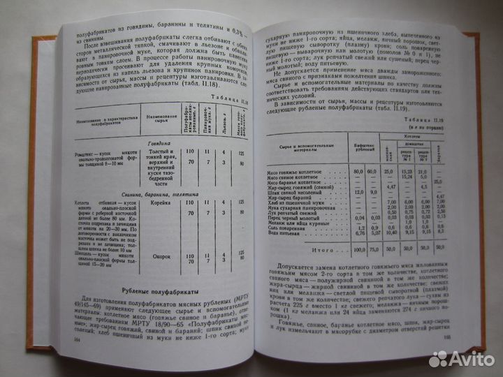 Справочник технолога общественного питания 1978